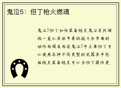 鬼泣5：但丁枪火燃魂