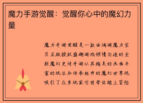 魔力手游觉醒：觉醒你心中的魔幻力量